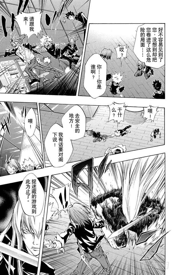 第83话少年的目的-家庭教师-天野明（第3张）