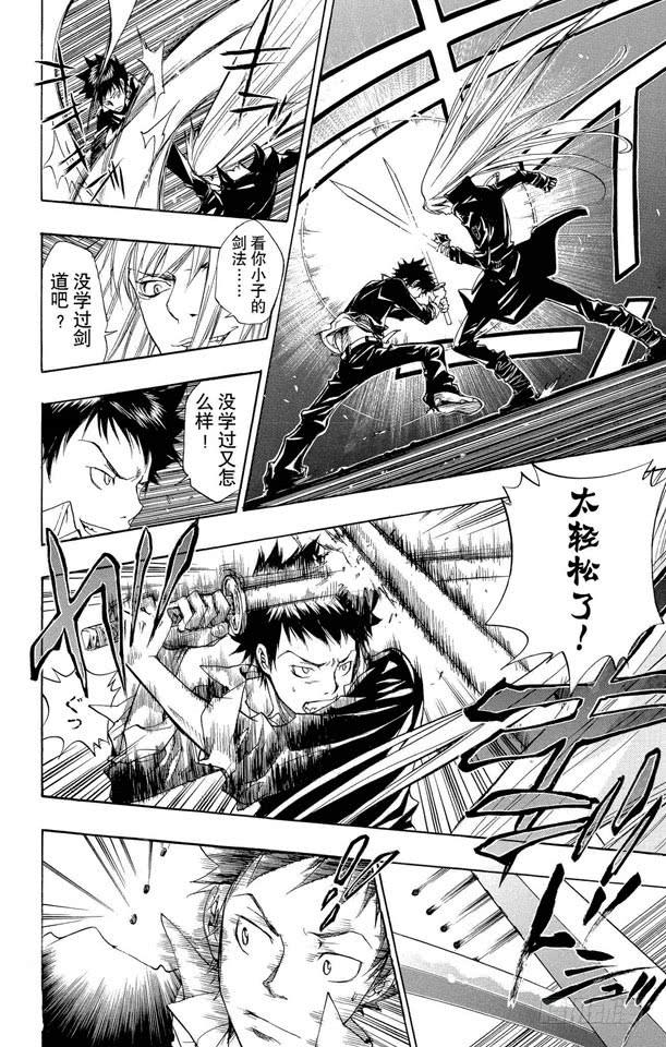 第83话少年的目的-家庭教师-天野明（第8张）