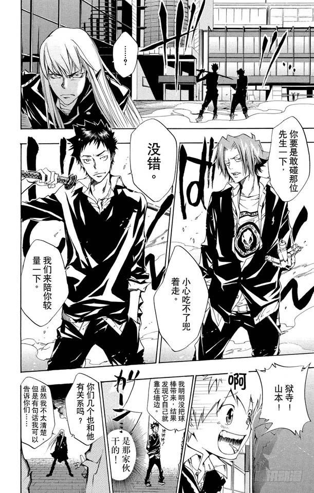 第83话少年的目的-家庭教师-天野明（第6张）