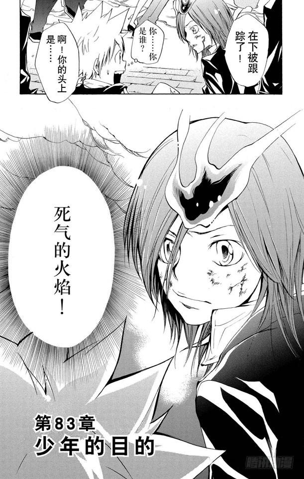 第83话少年的目的-家庭教师-天野明（第2张）