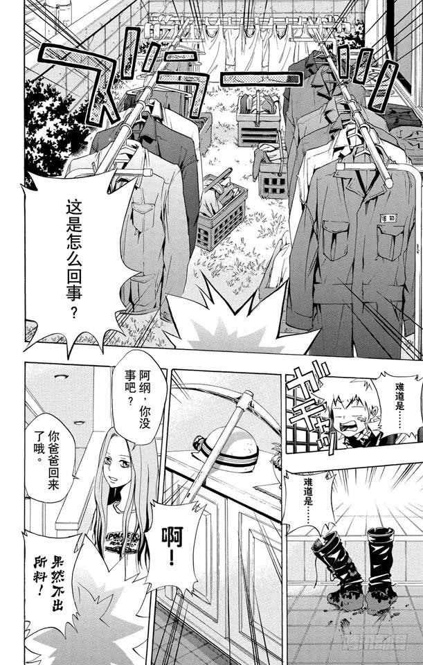 第84话半.彭格列戒指-家庭教师-天野明（第16张）