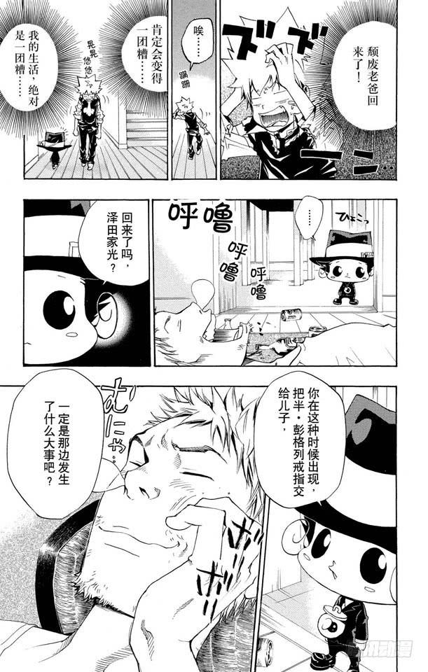 第84话半.彭格列戒指-家庭教师-天野明（第19张）