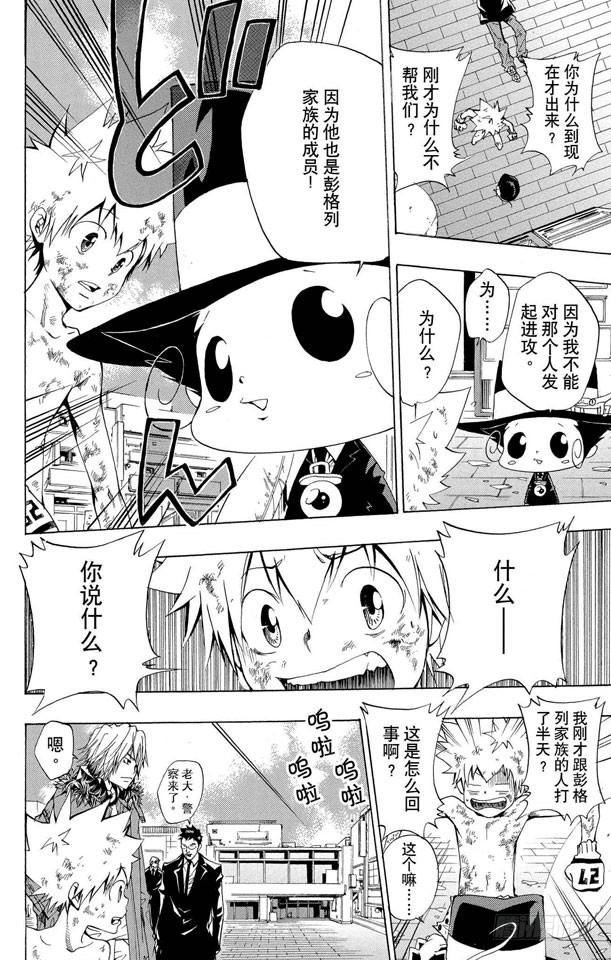 第84话半.彭格列戒指-家庭教师-天野明（第8张）