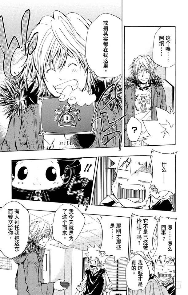 第84话半.彭格列戒指-家庭教师-天野明（第13张）