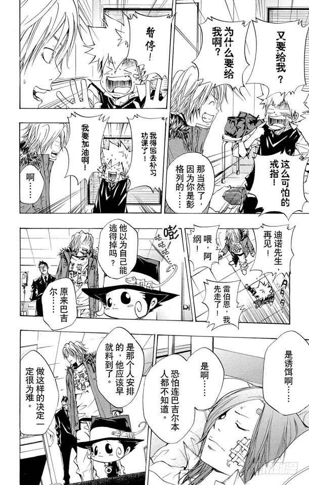 第84话半.彭格列戒指-家庭教师-天野明（第14张）