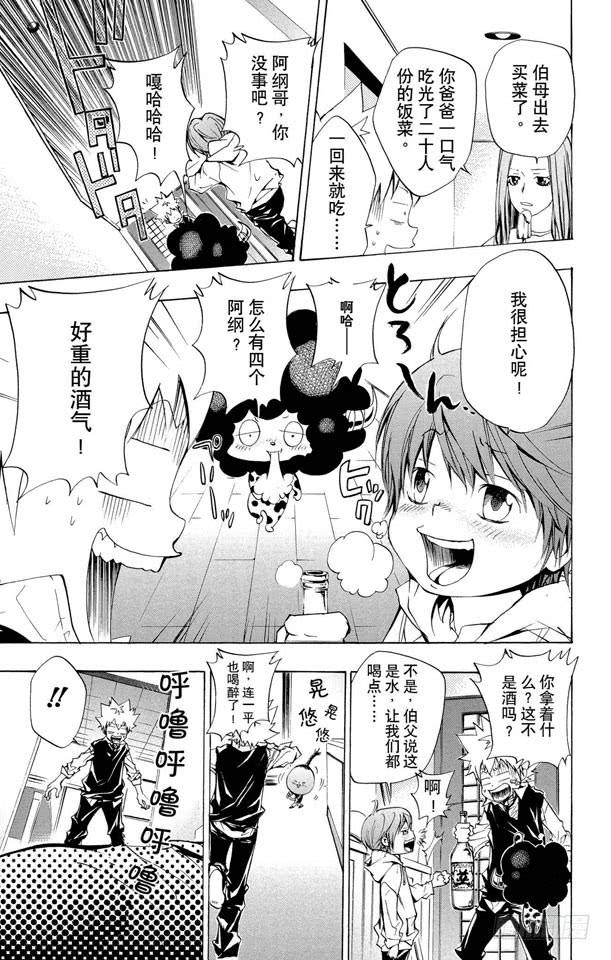 第84话半.彭格列戒指-家庭教师-天野明（第17张）