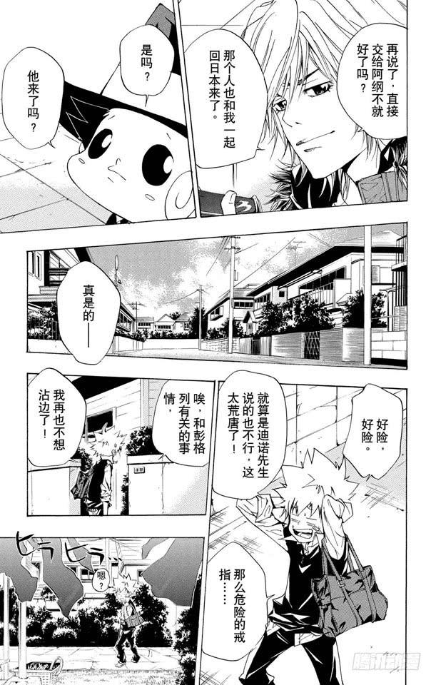 第84话半.彭格列戒指-家庭教师-天野明（第15张）