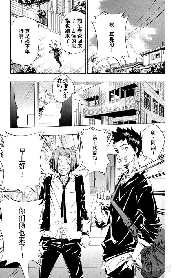 第85话泽田家光-家庭教师-天野明（第14张）