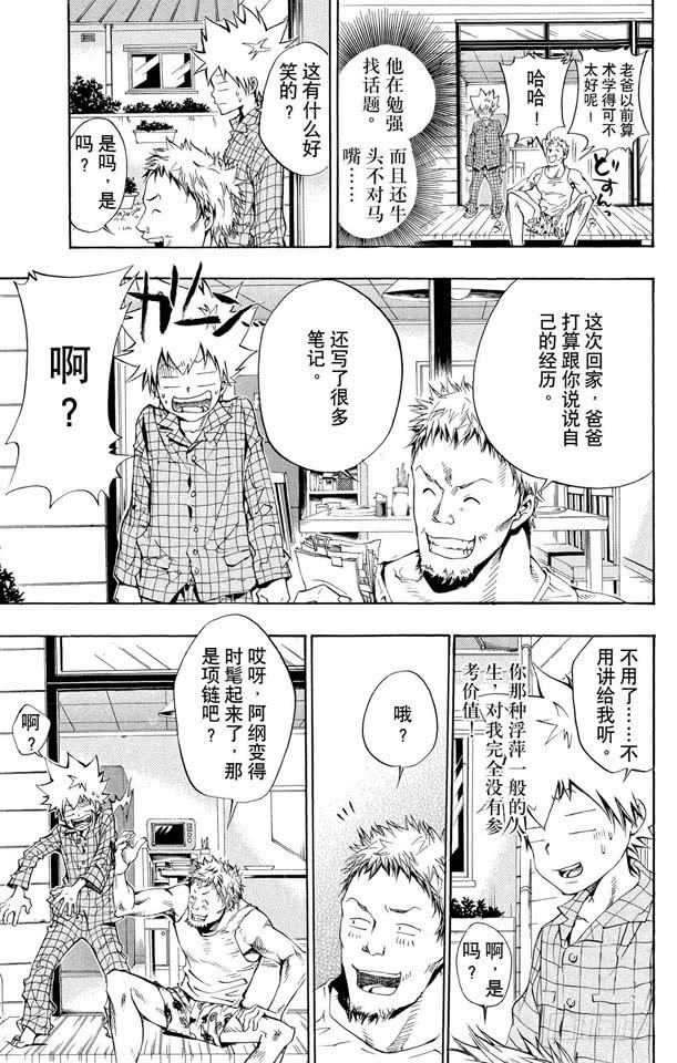 第85话泽田家光-家庭教师-天野明（第4张）