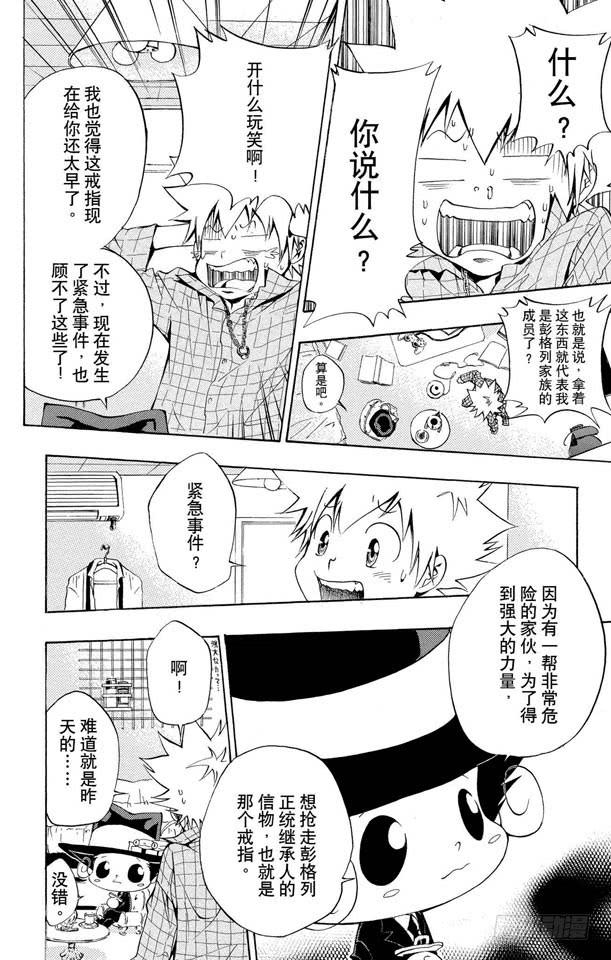 第85话泽田家光-家庭教师-天野明（第7张）