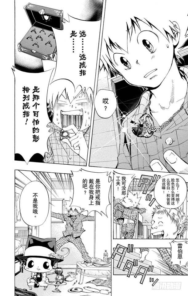 第85话泽田家光-家庭教师-天野明（第5张）