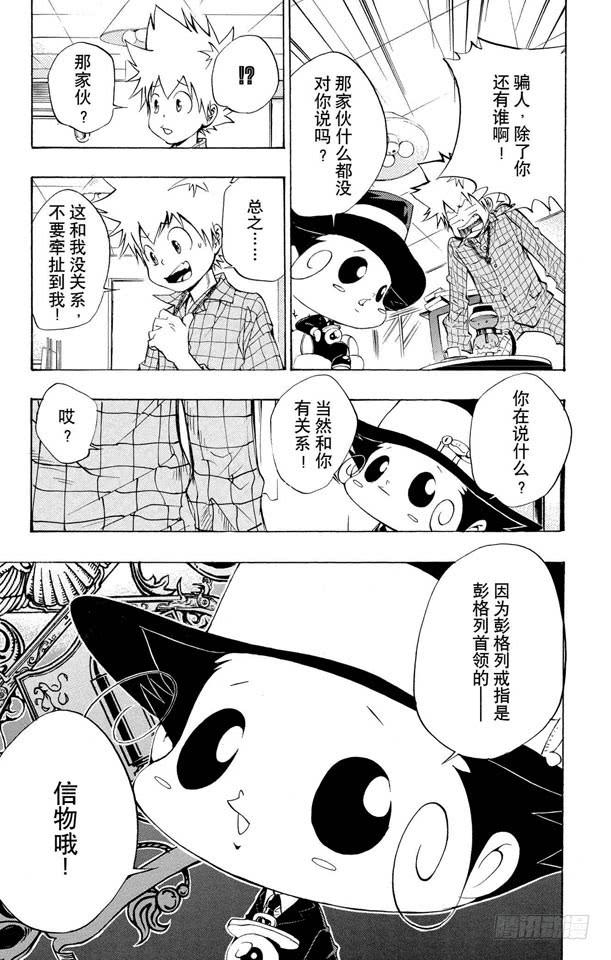 第85话泽田家光-家庭教师-天野明（第6张）