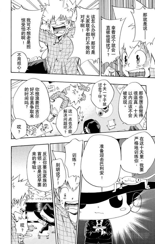 第85话泽田家光-家庭教师-天野明（第11张）