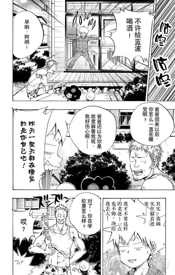 第85话泽田家光-家庭教师-天野明（第3张）