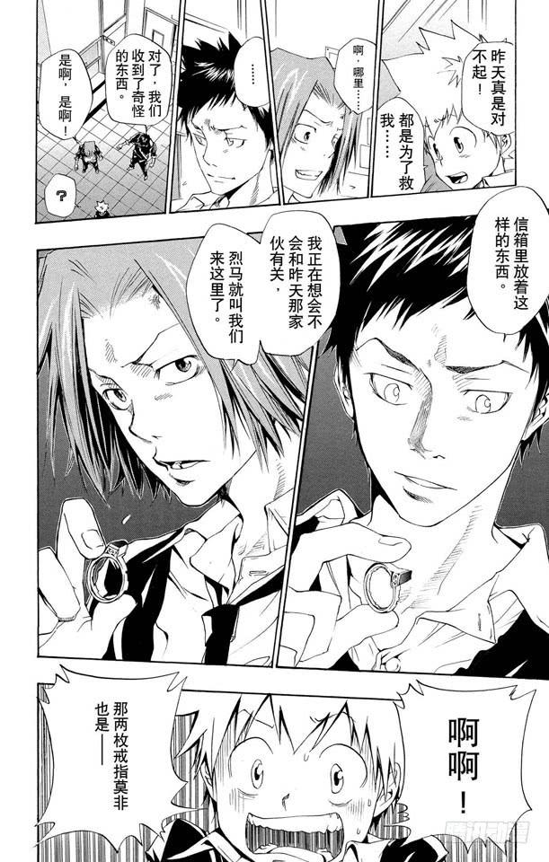 第85话泽田家光-家庭教师-天野明（第15张）
