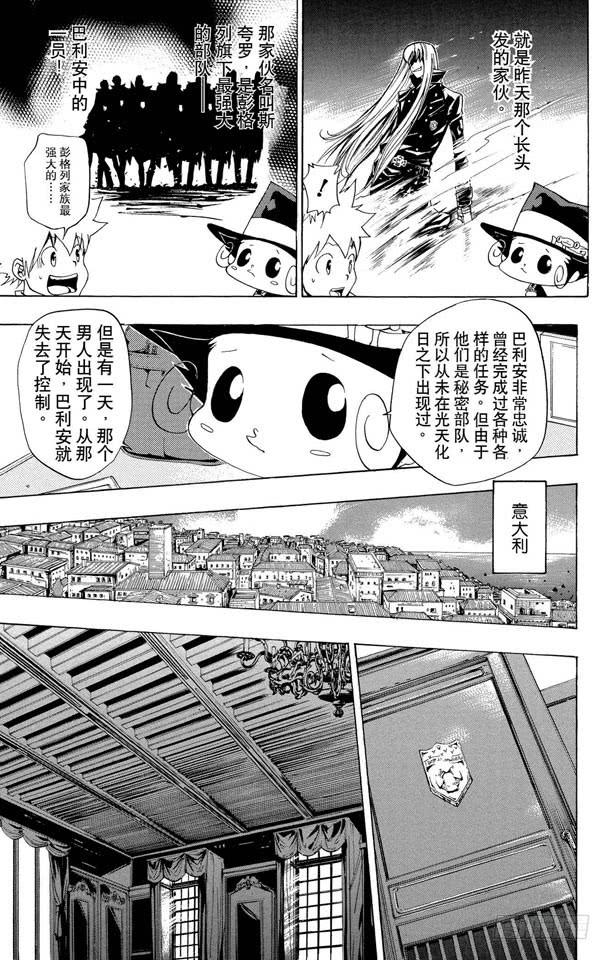 第85话泽田家光-家庭教师-天野明（第8张）