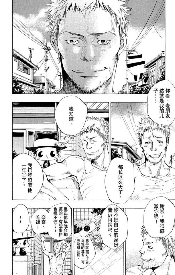 第85话泽田家光-家庭教师-天野明（第13张）