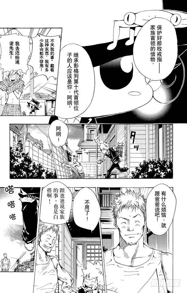 第85话泽田家光-家庭教师-天野明（第12张）