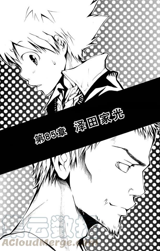 第85话泽田家光-家庭教师-天野明（第1张）