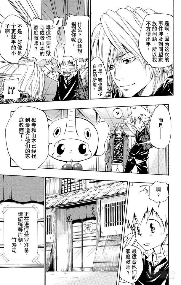 第86话各自的家庭教师-家庭教师-天野明（第13张）
