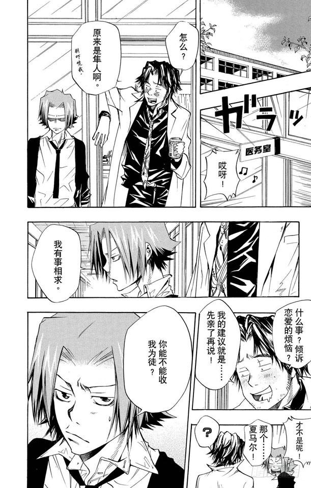 第86话各自的家庭教师-家庭教师-天野明（第16张）