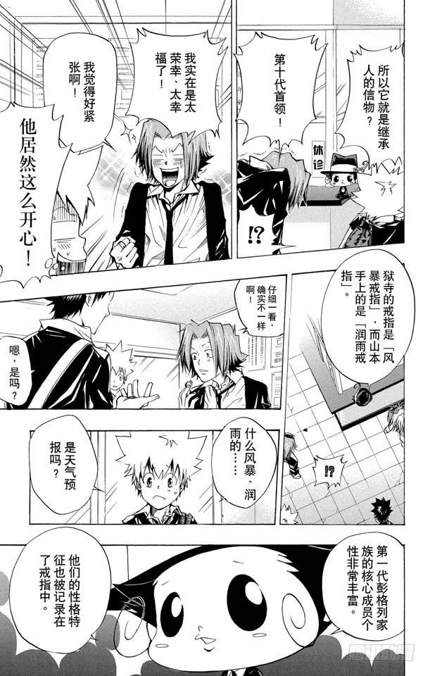 第86话各自的家庭教师-家庭教师-天野明（第3张）