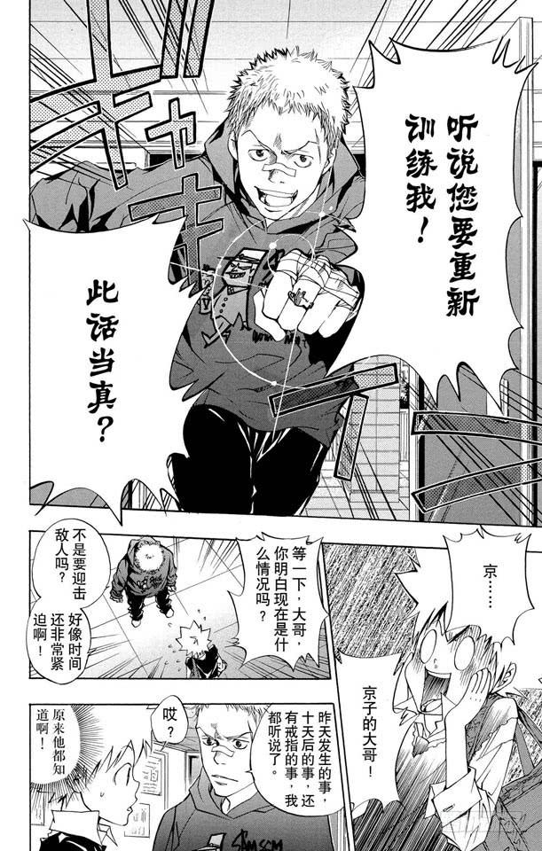 第86话各自的家庭教师-家庭教师-天野明（第8张）