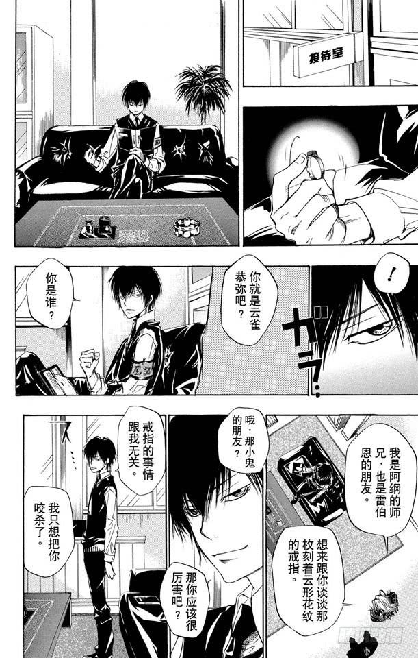 第86话各自的家庭教师-家庭教师-天野明（第18张）