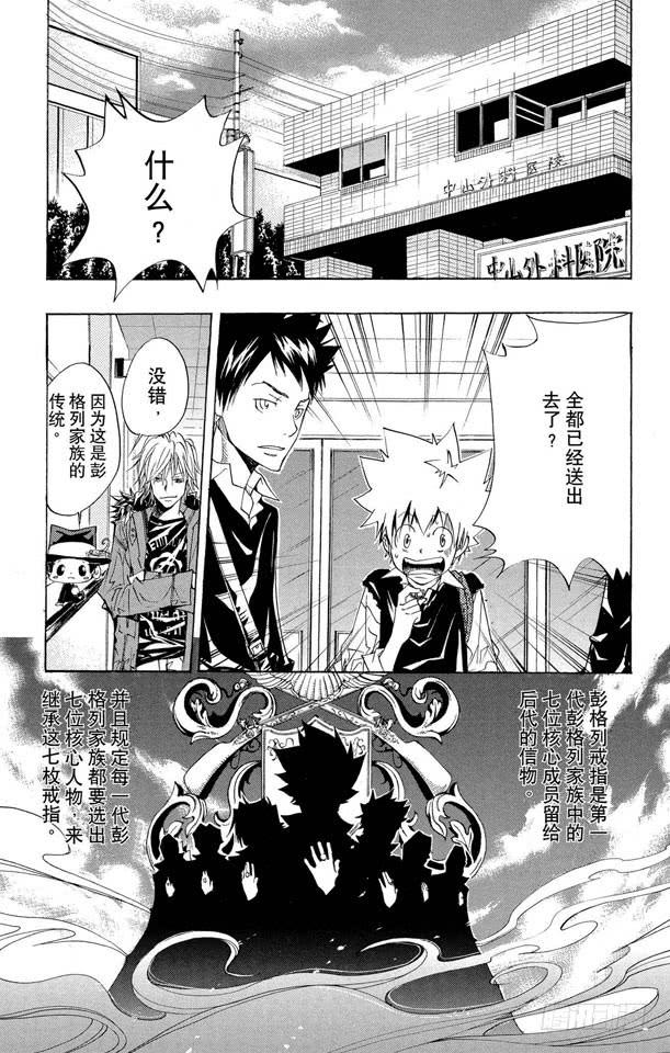 第86话各自的家庭教师-家庭教师-天野明（第2张）