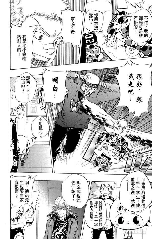 第86话各自的家庭教师-家庭教师-天野明（第12张）