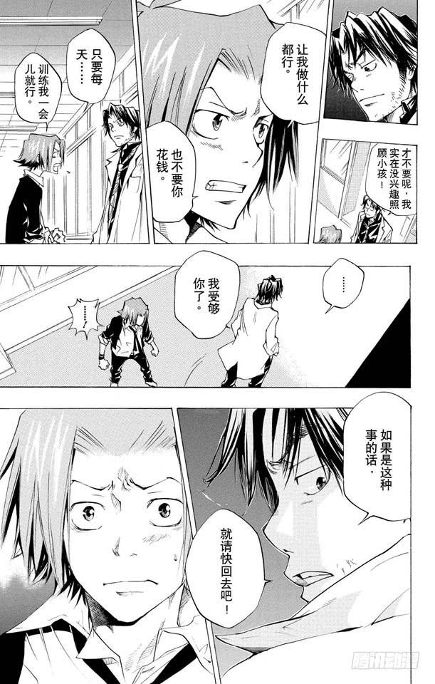 第86话各自的家庭教师-家庭教师-天野明（第17张）