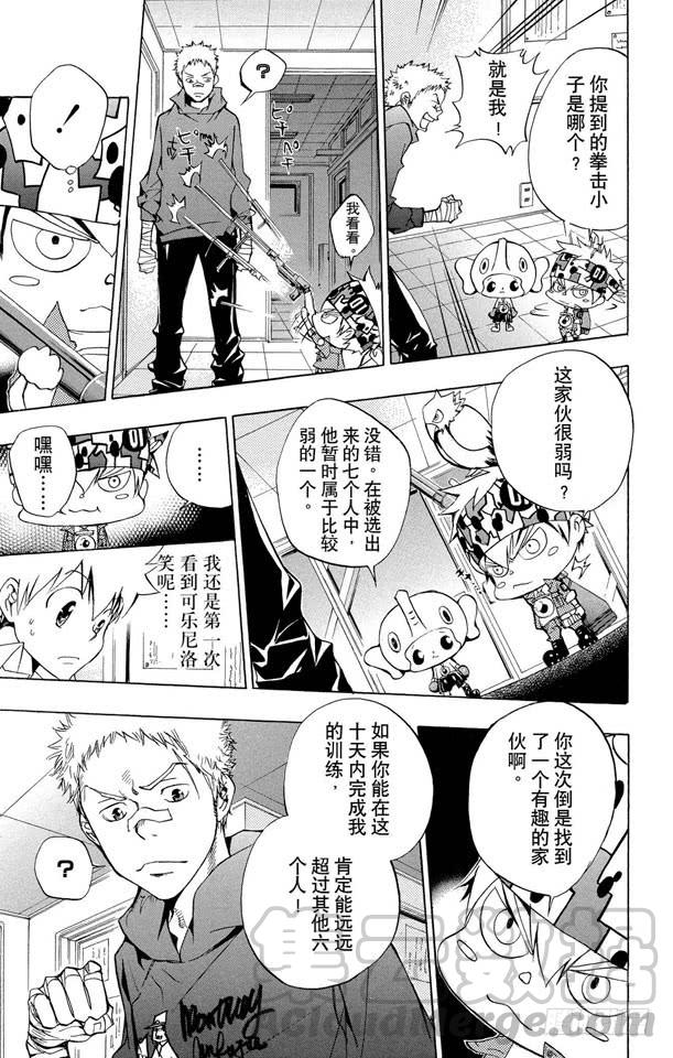 第86话各自的家庭教师-家庭教师-天野明（第11张）