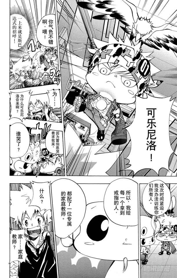 第86话各自的家庭教师-家庭教师-天野明（第10张）