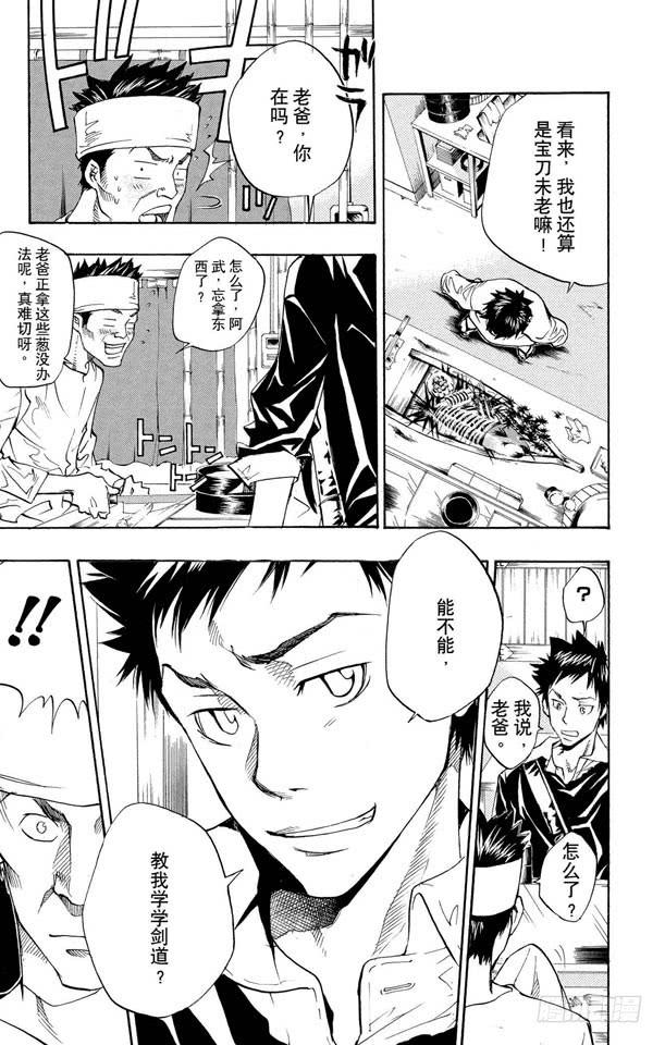 第86话各自的家庭教师-家庭教师-天野明（第15张）