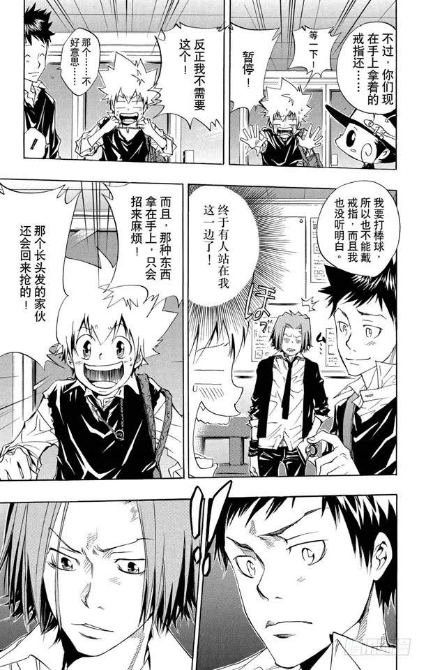 第86话各自的家庭教师-家庭教师-天野明（第5张）