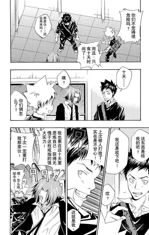 第86话各自的家庭教师-家庭教师-天野明（第6张）