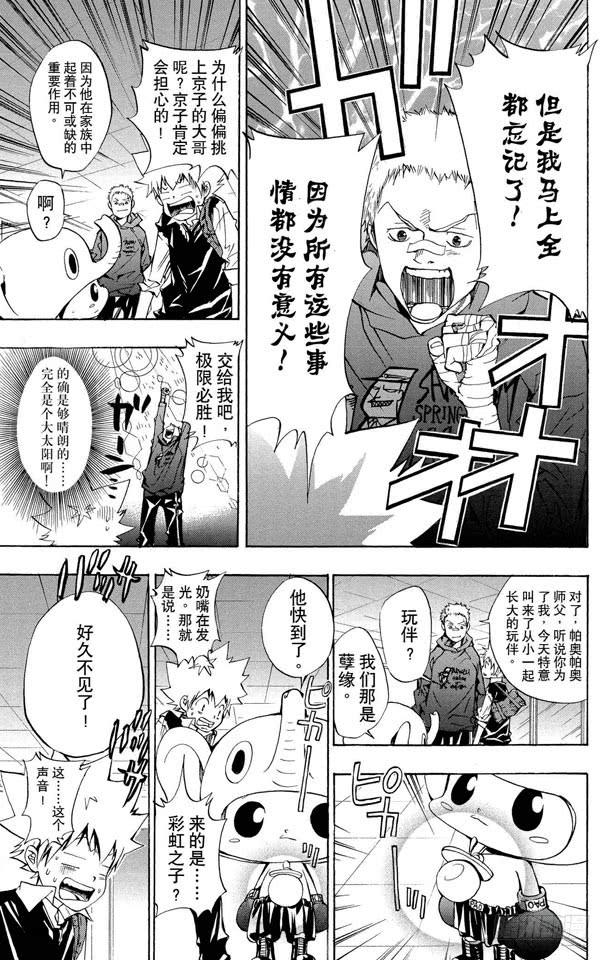 第86话各自的家庭教师-家庭教师-天野明（第9张）
