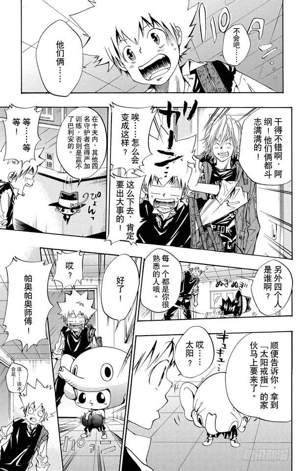 第86话各自的家庭教师-家庭教师-天野明（第7张）
