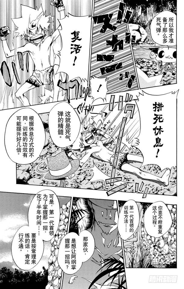 第87话开始训练-家庭教师-天野明（第9张）