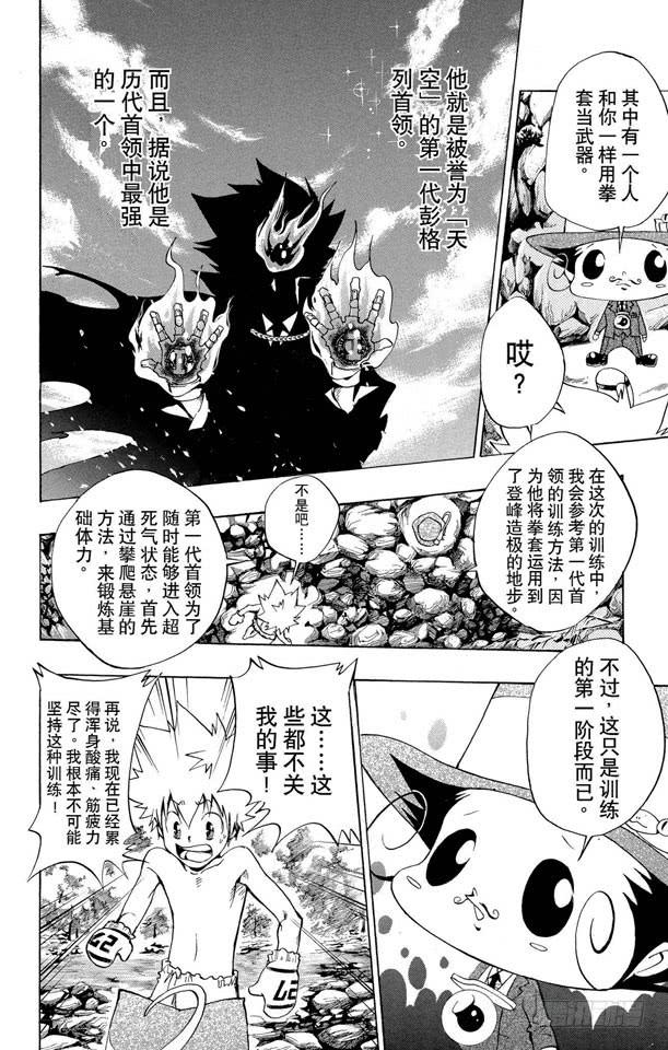 第87话开始训练-家庭教师-天野明（第8张）
