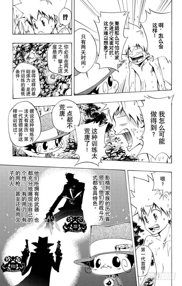 第87话开始训练-家庭教师-天野明（第7张）