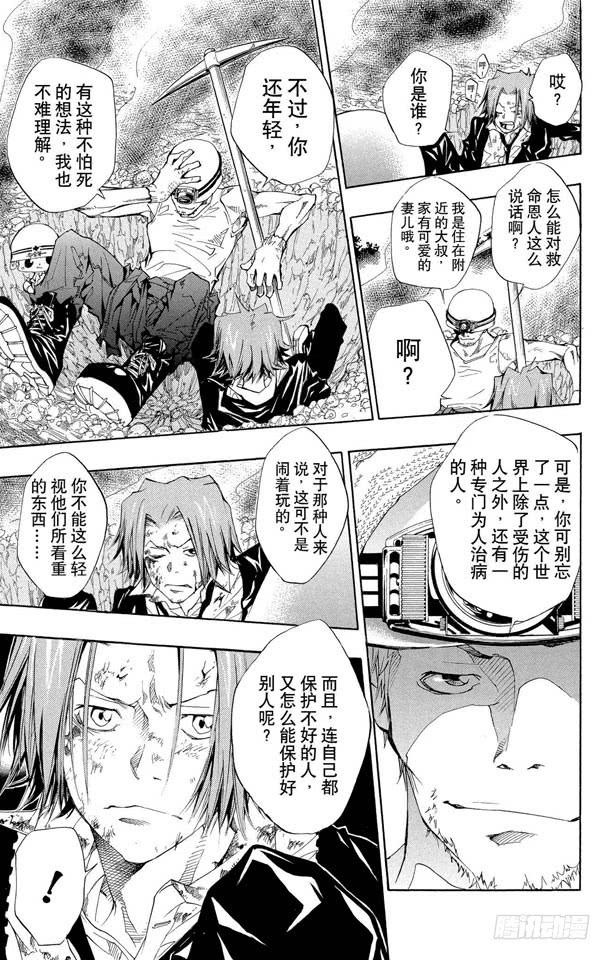第88话忽视的东西-家庭教师-天野明（第9张）