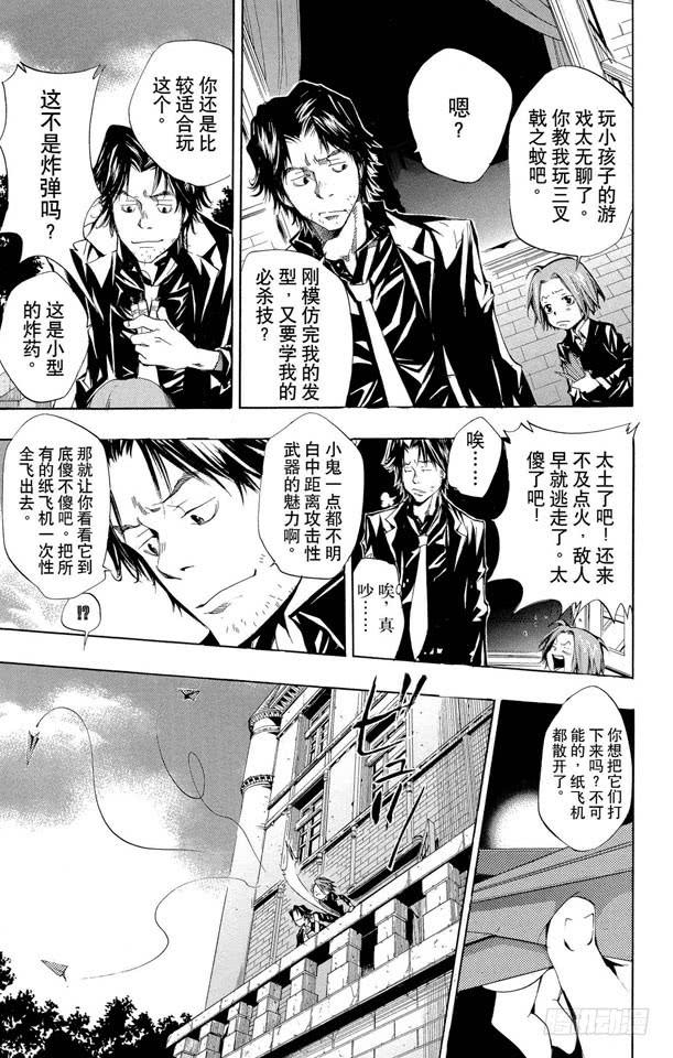 第88话忽视的东西-家庭教师-天野明（第3张）
