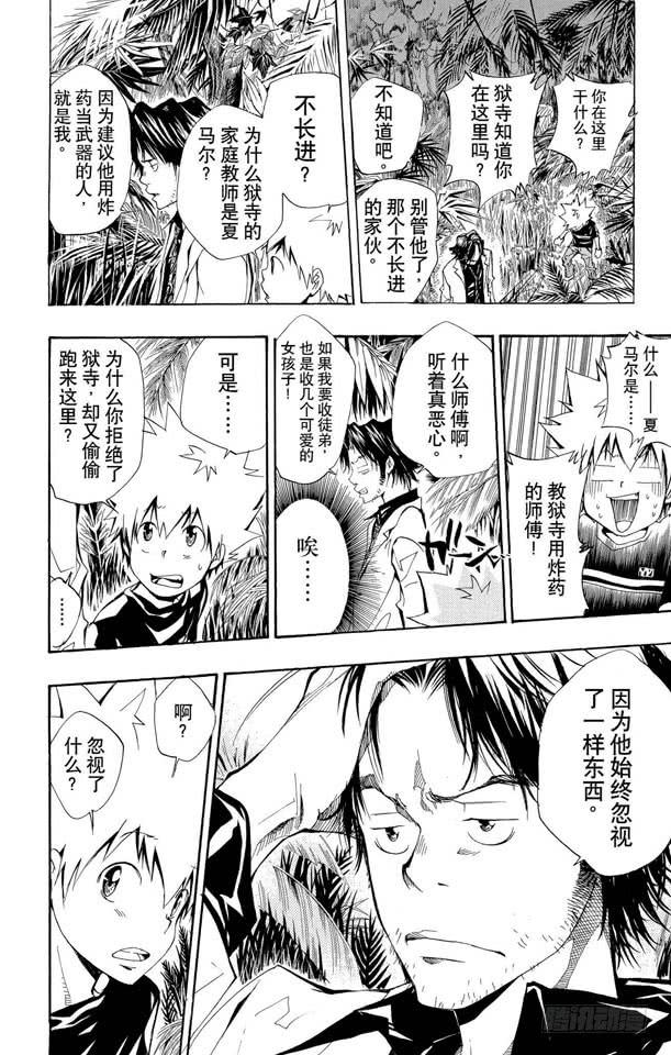 第88话忽视的东西-家庭教师-天野明（第6张）