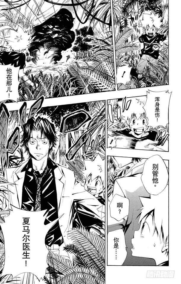第88话忽视的东西-家庭教师-天野明（第5张）