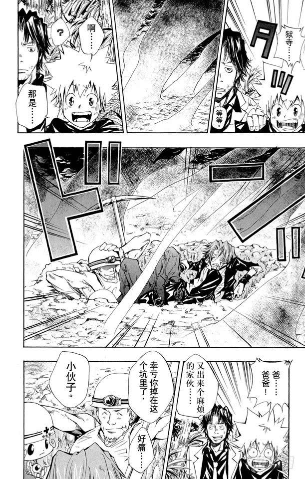 第88话忽视的东西-家庭教师-天野明（第8张）