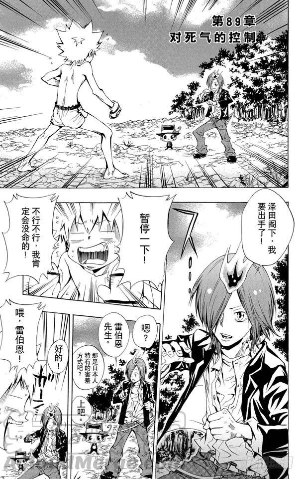 第89话对死气的控制-家庭教师-天野明（第1张）