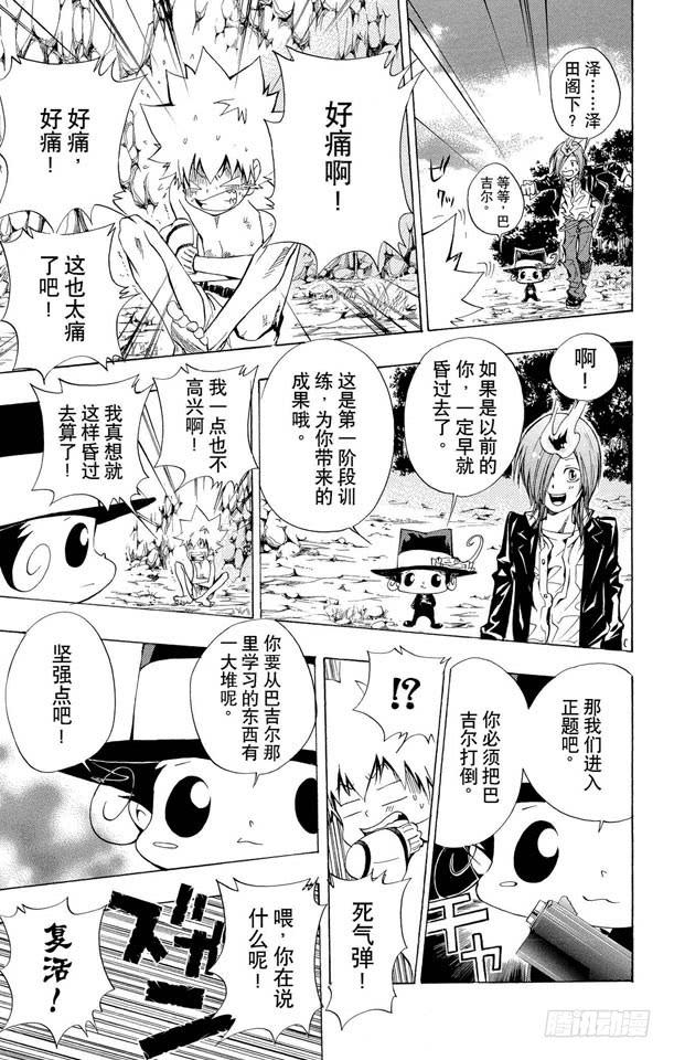 第89话对死气的控制-家庭教师-天野明（第3张）
