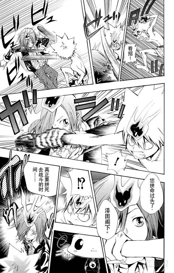 第89话对死气的控制-家庭教师-天野明（第5张）