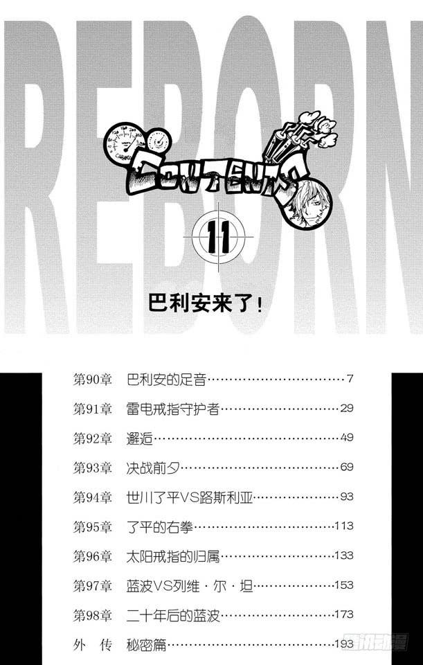 第90话巴利安的足音-家庭教师-天野明（第7张）